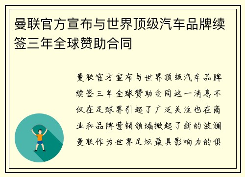 曼联官方宣布与世界顶级汽车品牌续签三年全球赞助合同 曼联官方宣布与世界顶级汽车品牌续签三年全球赞助合同