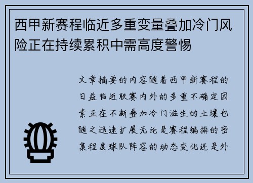 西甲新赛程临近多重变量叠加冷门风险正在持续累积中需高度警惕