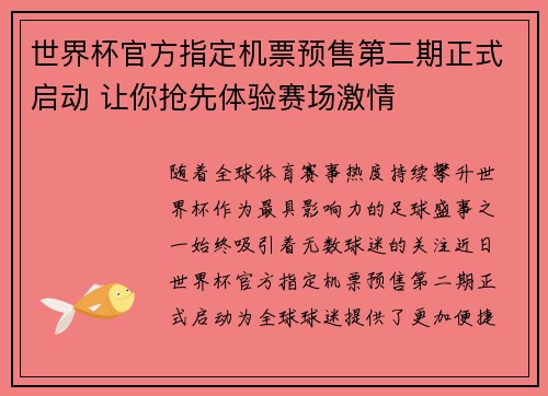 世界杯官方指定机票预售第二期正式启动 让你抢先体验赛场激情