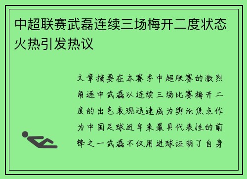 中超联赛武磊连续三场梅开二度状态火热引发热议