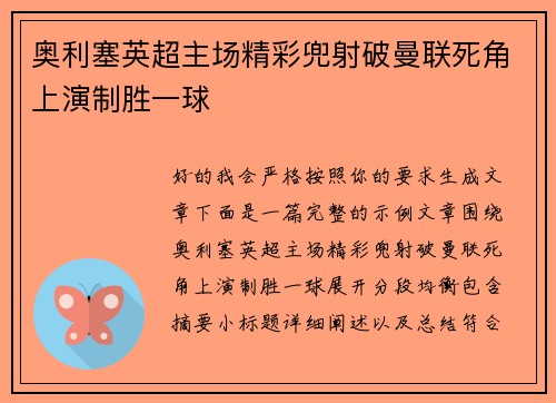 奥利塞英超主场精彩兜射破曼联死角上演制胜一球 奥利塞英超主场精彩兜射破曼联死角上演制胜一球
