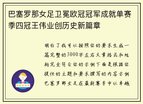 巴塞罗那女足卫冕欧冠冠军成就单赛季四冠王伟业创历史新篇章