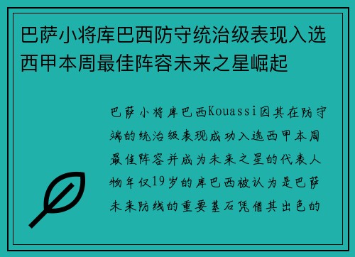 巴萨小将库巴西防守统治级表现入选西甲本周最佳阵容未来之星崛起 巴萨小将库巴西防守统治级表现入选西甲本周最佳阵容未来之星崛起