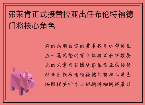弗莱肯正式接替拉亚出任布伦特福德门将核心角色 弗莱肯正式接替拉亚出任布伦特福德门将核心角色