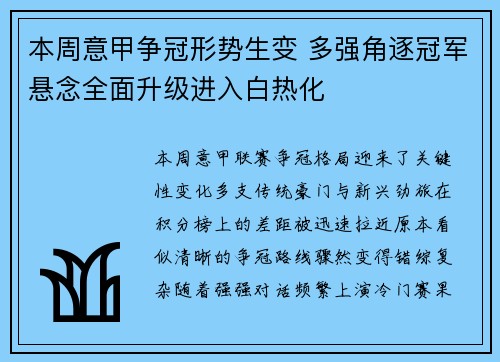 本周意甲争冠形势生变 多强角逐冠军悬念全面升级进入白热化