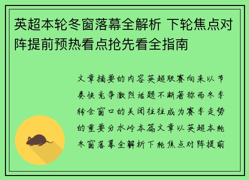 英超本轮冬窗落幕全解析 下轮焦点对阵提前预热看点抢先看全指南 英超本轮冬窗落幕全解析 下轮焦点对阵提前预热看点抢先看全指南