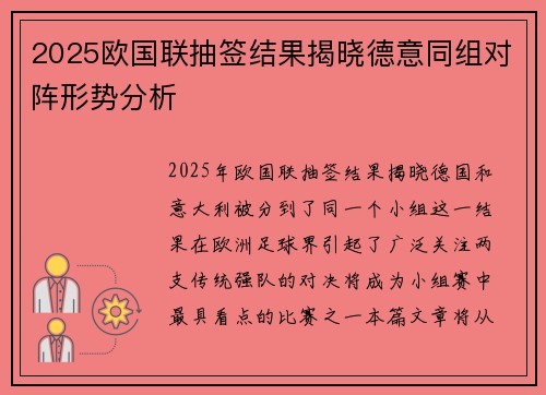 2025欧国联抽签结果揭晓德意同组对阵形势分析